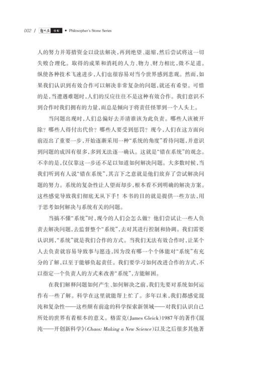 哲人石·解困之道：在复杂世界中解决复杂问题 商品图3