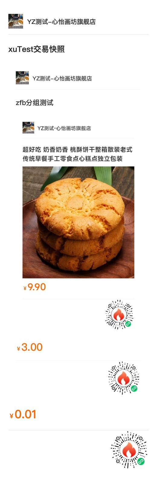 wg测试单规格付费优惠券 商品图0