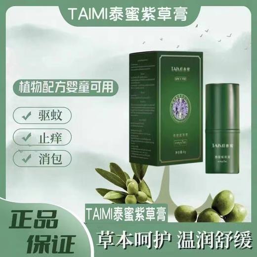 泰蜜紫草膏 商品图1