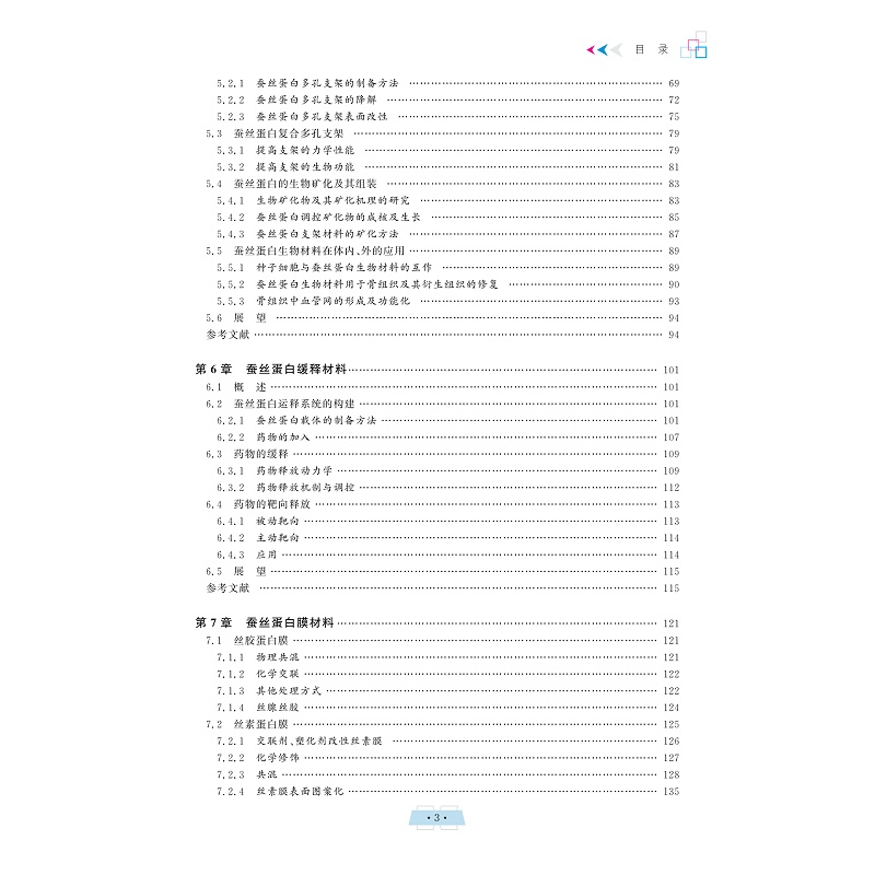 试读PDF-9787308235440(1-1)-蚕丝纤维与蚕丝蛋白生物材料_006.jpg