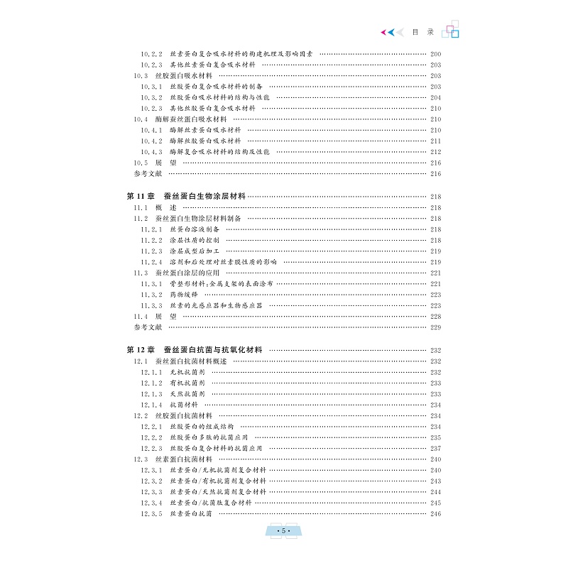 试读PDF-9787308235440(1-1)-蚕丝纤维与蚕丝蛋白生物材料_008.jpg