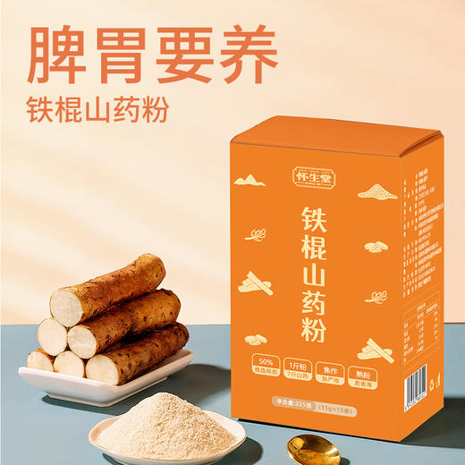 怀生堂铁棍山药粉225g/盒 买2送1 商品图10