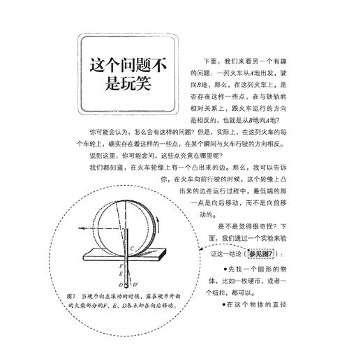 《全世界孩子喜爱的大师趣味科普丛书：趣味物理学》 商品图4