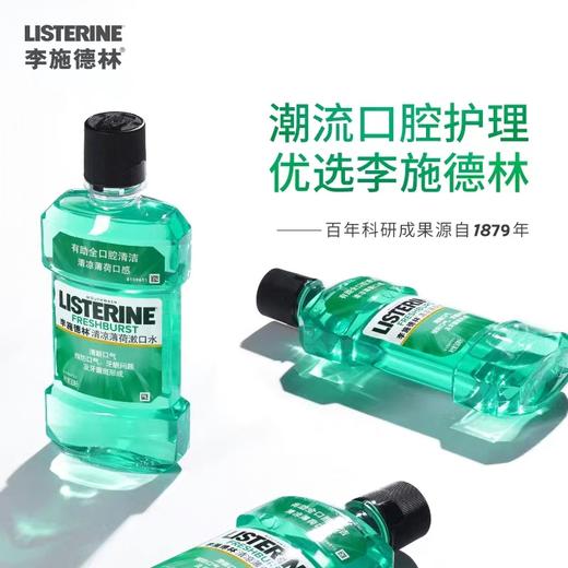 李施德林清凉薄荷漱口水250ml 商品图4