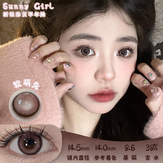 SUNNY GIRL 软萌兔 半年抛 两片 14.5mm 参考着色 14.0mm 基弧 8.6 含水 38% 新锐国货 商品图0