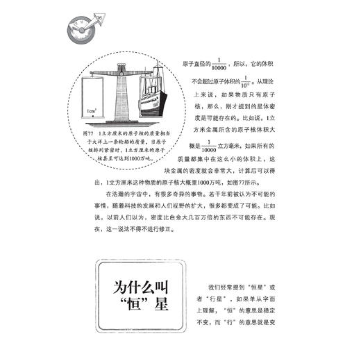 《全世界孩子喜爱的大师趣味科普丛书：趣味天文学》 商品图3
