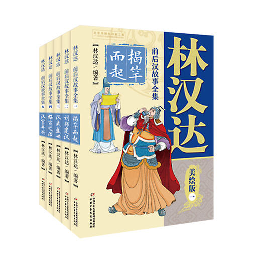 林汉达中国历史故事集美绘版（全15册） 商品图3