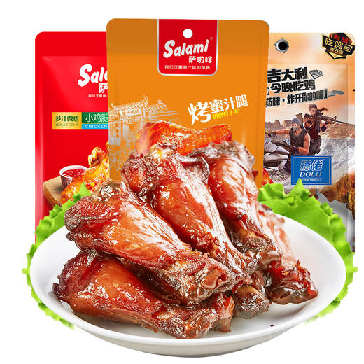 【满减】萨啦咪小鸡腿70g即食零食肉食熟食网红零食 商品图4
