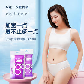 【无菌级】Freego「包臀三角裤」7A抗菌纯棉一次性内裤「蜜桃臀党最爱」