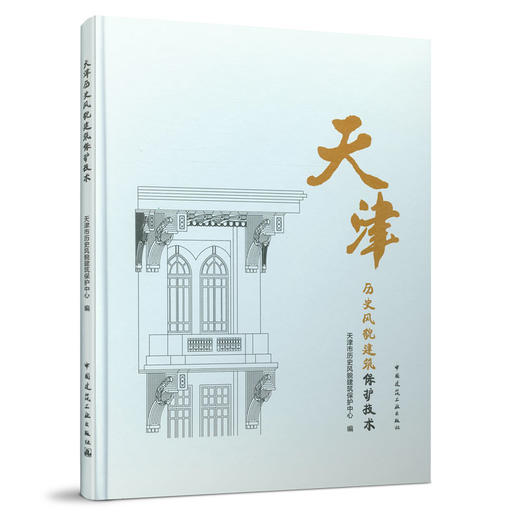 历史建筑保护修缮（任选） 商品图1