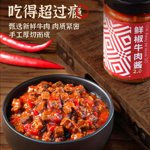 昔日印象牛肉酱大颗粒拌面饭低脂肪鲜辣椒牛肉酱料 商品图1