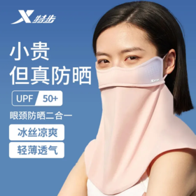 【爆款超低价预售 急单慎拍】特步冰丝防晒面罩遮全脸开车脸罩骑行防紫外线面纱脖子护颈口罩女