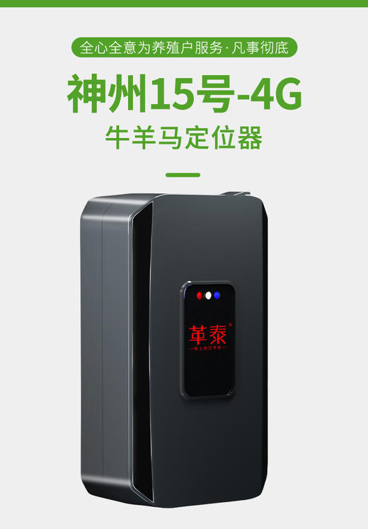 革泰神州15GPS电子牛羊骆驼动物定位养殖专用追踪神器 商品图3