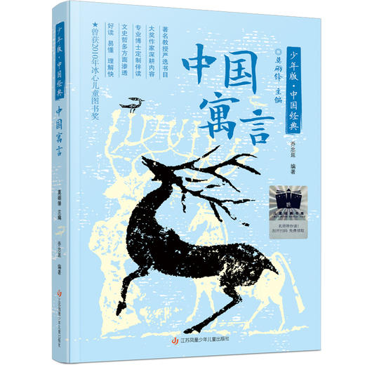 中国寓言    5年级正版现货速发|名师推荐|小学生课外阅读五年级 商品图0