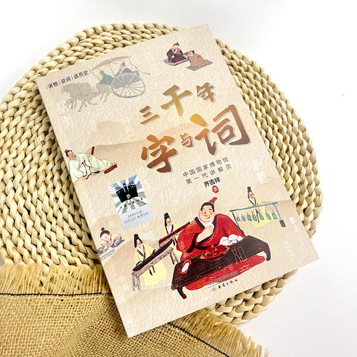 三千年字与词    5年级正版现货速发|名师推荐|小学生课外阅读五年级 商品图3