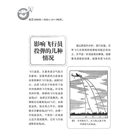 《全世界孩子喜爱的大师趣味科普丛书：趣味物理学（续篇）》 商品图9