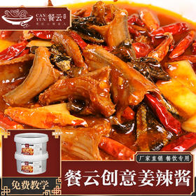 创意姜辣酱5斤装（一桶做50份）