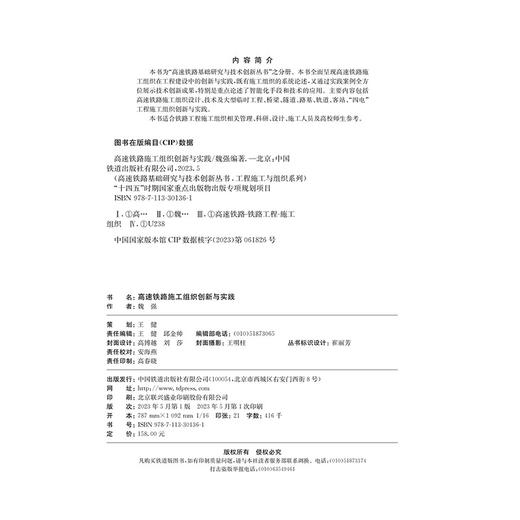 30136高速铁路施工组织创新与实践 商品图1
