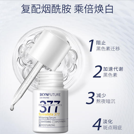 肌肤未来美白焕亮精华液18ml 商品图1