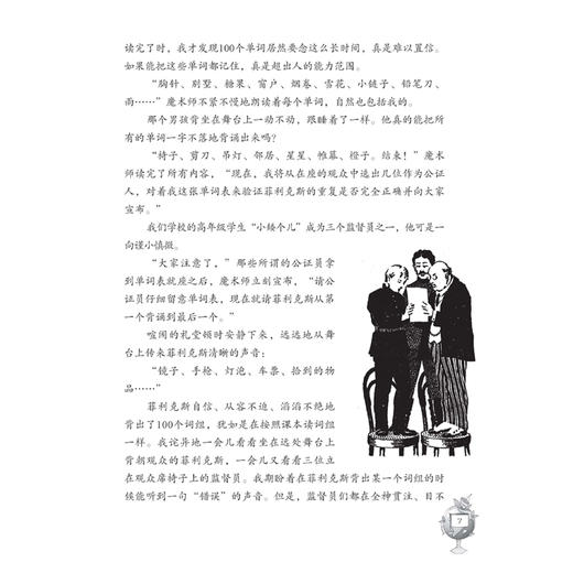 《全世界孩子喜爱的大师趣味科普丛书：趣味魔法数学》 商品图5