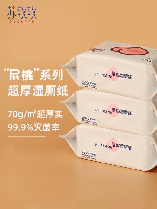 🎉【苏软软】🛒湿厕巾日常囤货必备🎁还有搭赠哦⏰限时3天哦❗🚚3天内发货~ 商品图2