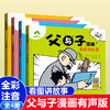 爱德少儿  父与子漫画书全集看图讲故事 全套4册注音版彩色小学生阅读必读推荐课外正版拼音版亲子世界经典绘本大全书籍 商品缩略图0