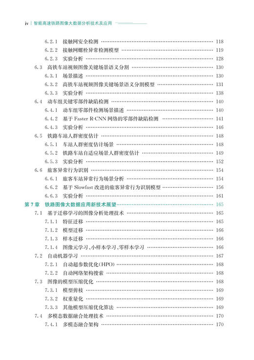 30134智能高速铁路图像大数据分析技术及应用 商品图5