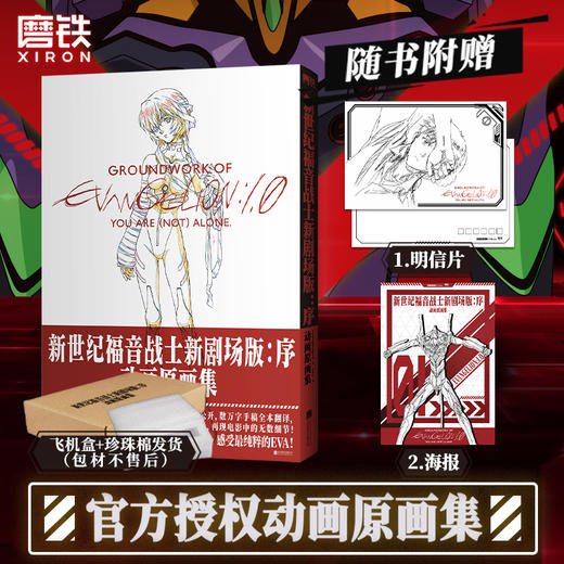 【磨铁正版】新世纪福音战士新剧场版：序 动画原画集 商品图0