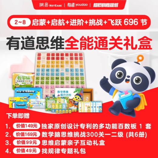 【补拍】有道思维教具 商品图0