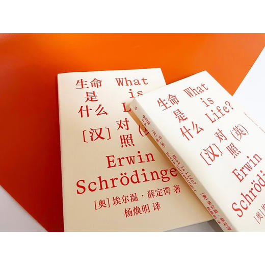 生命是什么 汉英对照 埃尔温·薛定谔 著 科普读物 商品图1