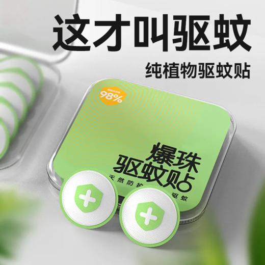 【爆款超低价预售 急单慎拍】儿童防蚊贴驱蚊神器婴儿大人爆珠驱蚊贴孕妇学生外出随身防蚊虫 商品图0