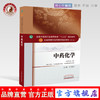 【出版社直销】中药化学 匡海学 著新世纪第三3版（全国中医药行业高等教育十三五规划教材第十版院校规划教材 中国中医药出版社书 商品缩略图5
