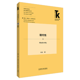现代性