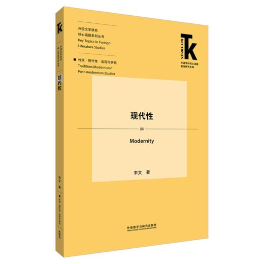 现代性 商品图0