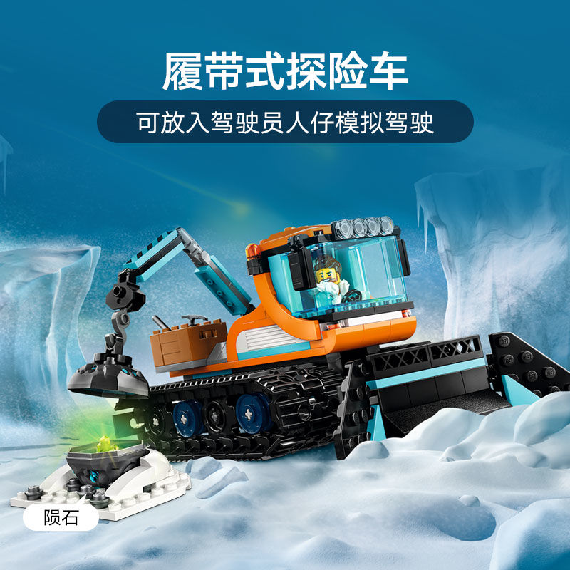 乐高积木l60378乐高城市系列极地探险车