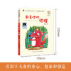 我喜欢你，狐狸   2年级正版现货速发|名师推荐|小学生课外阅读二年级 商品缩略图3