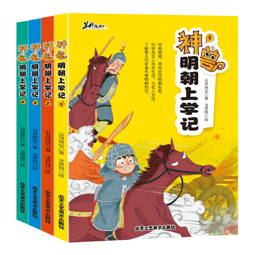 神兽明朝上学记（全4册） 商品图0