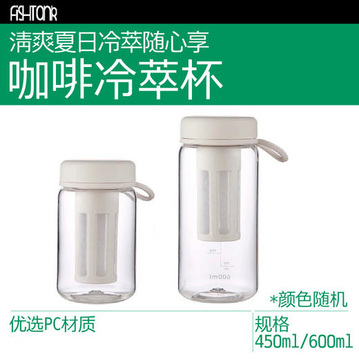 咖啡冷萃杯 商品图0