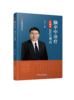 正版 脑卒中诊疗王拥军2023观点  王拥军主编 商品缩略图0