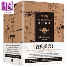 预售 【中商原版】蛮王科南套书 限量书盒版 全4册 附赠英雄之路专属导读本 港台原版 劳勃霍华 盖亚文化