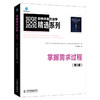 掌握需求过程(第3版) 软件需求分析工具书软件工程师系统分析和设计计算机软件工程软件开发IT项目管理书籍推荐 商品缩略图0
