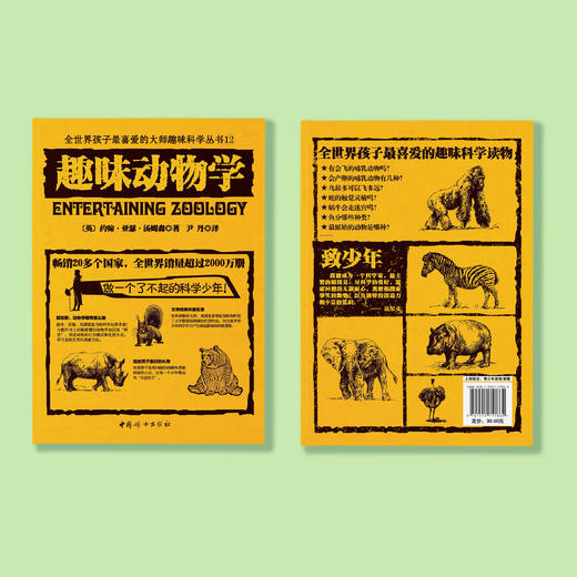 《全世界孩子喜爱的大师趣味科普丛书：趣味动物学》 商品图6