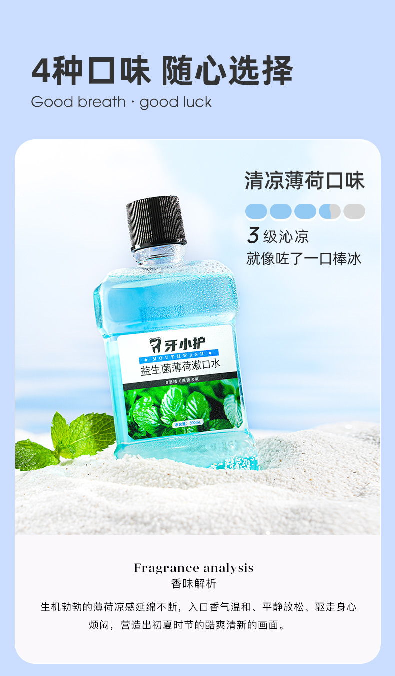 牙小护300ml详情_10.jpg