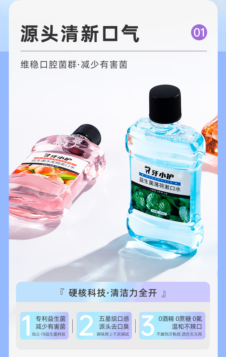 牙小护300ml详情_05.jpg