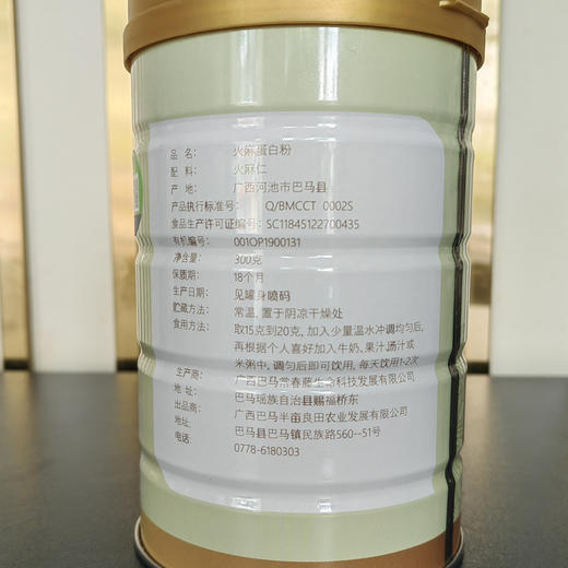 有机火麻蛋白粉  300克/瓶【京东快递送货上门】 商品图3