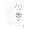《全世界孩子喜爱的大师趣味科普丛书：趣味天文学》 商品缩略图5