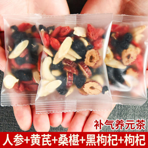 【超值买三送二！熬夜养元茶】人参黄芪、桑葚、黑枸杞、红枸杞、红枣组合茶，独立包装，六味好材，看得见的真实材料，放心泡，男女熬夜保健养生茶，滋补养生，元气满满好状态！ry 商品图0