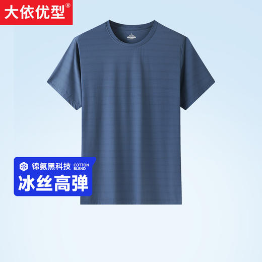 一口价【新款DX】大依优型大码冰丝短袖t恤男装加肥加大超弹力大号体恤上衣半袖 商品图0
