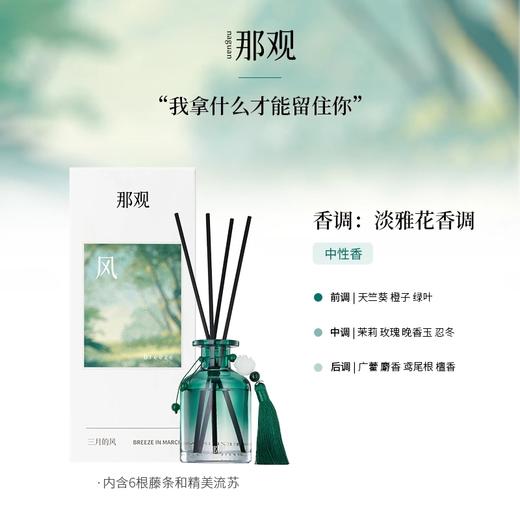 【192元会员福利】那观藤条香薰系列 商品图1