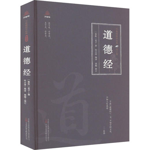 道德经 商品图0